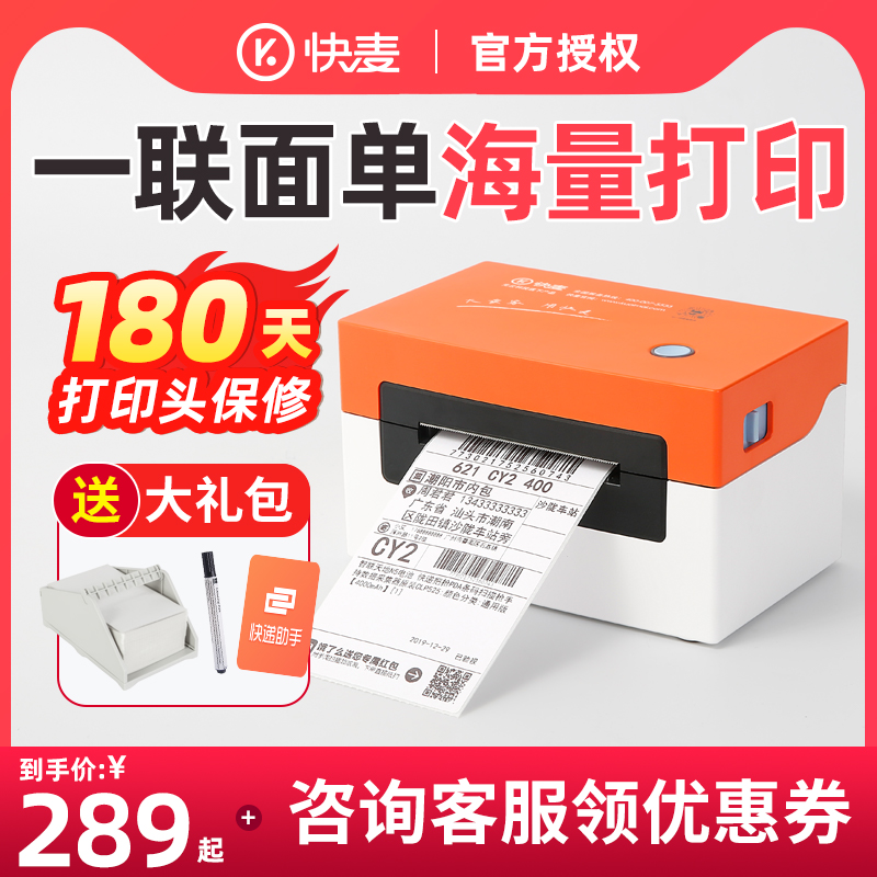 Fast wheat KM218 218m electronic face single Bluetooth printer small e-mail treasure Yuantong Shentong Zhongtong Best Yunda Express single delivery single machine delivery single thermal self-adhesive barcode label machine