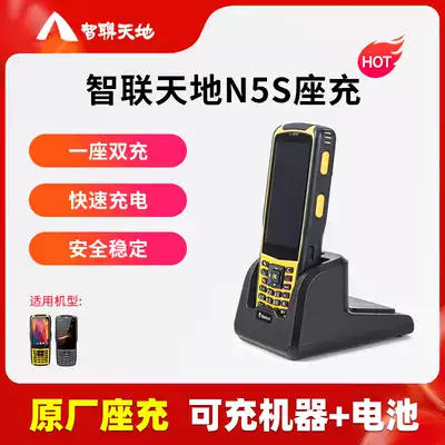 Zhilian Tiandi N5S Android data collector seat charge Park pass Holiness express bus gun multi-function charging seat station pda handheld terminal e-commerce ERP inventory machine battery charger