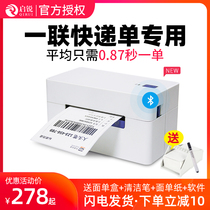 Qirui QR-368 one-way express single special printer 3 inch Bluetooth thermal self-adhesive Bar Code play single machine hundred Shi Yunda Yunda Yuantong Shentong Express Logistics 76*130 single-layer small face single machine