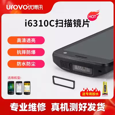 UROVO Youboxun i6310 data collector accessories scanning head lens Yunda M7 Yuantong i6310B industrial mobile phone Express gun handheld wireless terminal PDA scanning window dimension