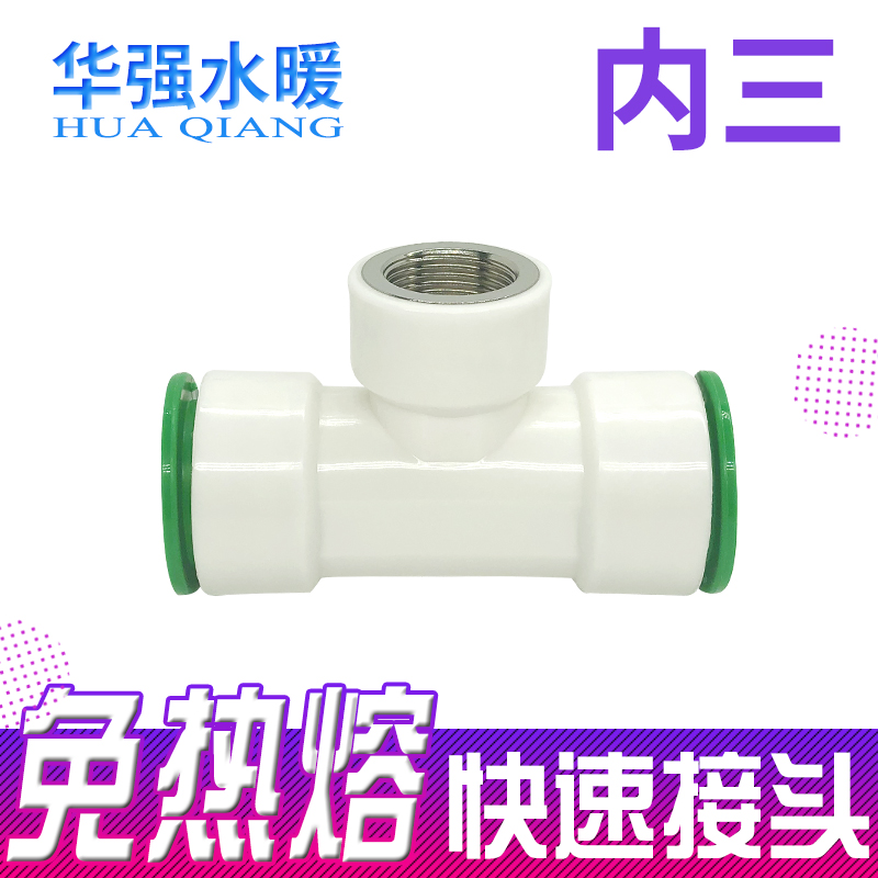 PPR quick pipe fittings hot melt pipe inner wire three-way four-point melt-free quick-plug tap water pipe quick joint 20 three-way 6 points