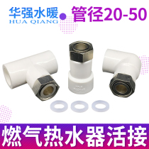 Special living joint for gas water heater 4 ppr water pipe hot melt pipe fittings 6-1 inch 32 water warm accessories