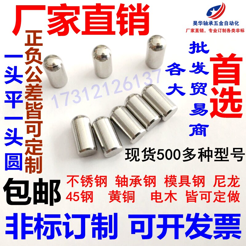 Stainless steel 303 round head positioning pin cylindrical pin rolling pin roller pin jig positioning 0 7 * 15 8 0 8 * 4 0 8 * 6mm