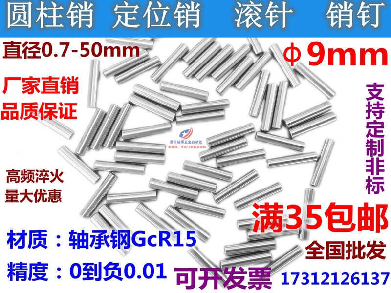 Rolling pin 9mm pin cylindrical pin shaft bearing steel positioning pin 9 * 9 10 12 12 15 15 30mm