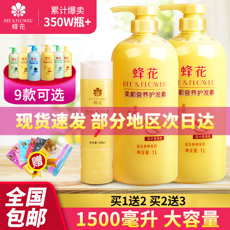 Bee flower conditioner 1L fragrance long-lasting smooth hydration repair care Improve dry frizz supple hair mask for women