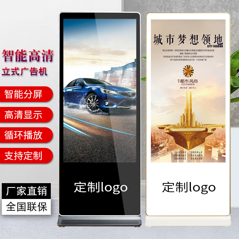 32/43/50/55 Floor-Standing Vertical Advertising Machine Display Screen Led Network Touch Smart All-In-One Machine for 4S Stores