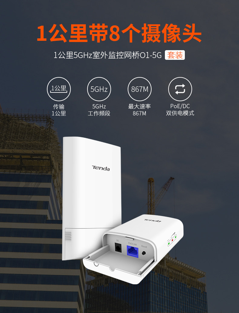 Сетевой мост None Tenda O1-5G