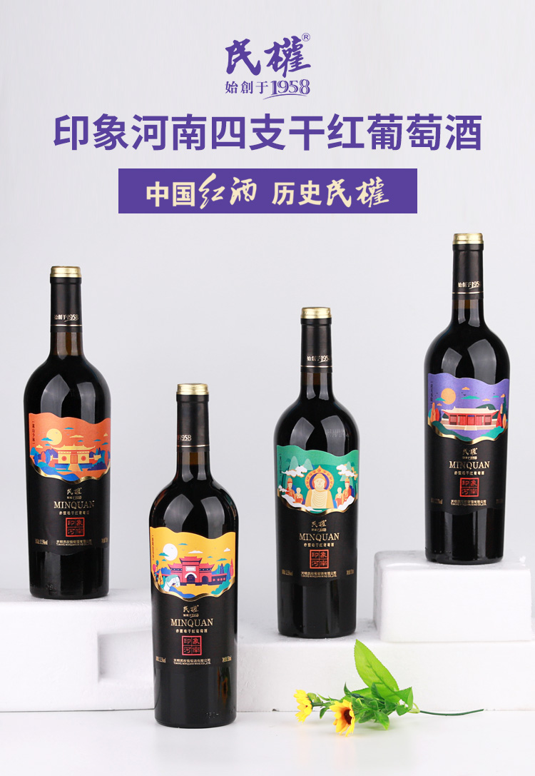 河南赤霞珠干红葡萄酒750ML*1支