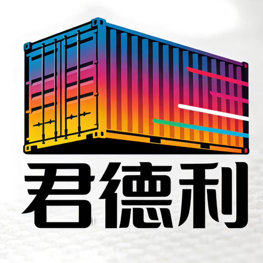 佛山君德利集装箱