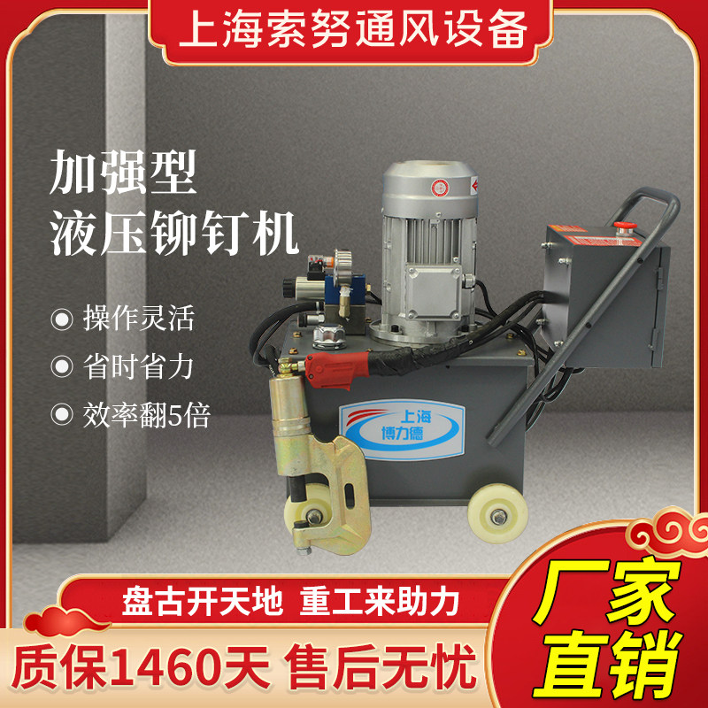 Riveting machine electric hydraulic duct riveting machine single and double head automatic angle iron flange rivet pliers electric riveting pliers