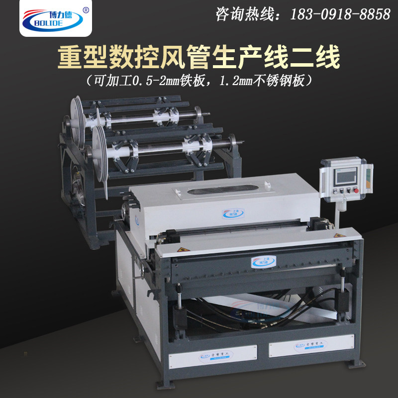 Full automatic wind pipe production line third-line numerical control wind pipe production line second-line white iron sheet wind pipe baiting machine