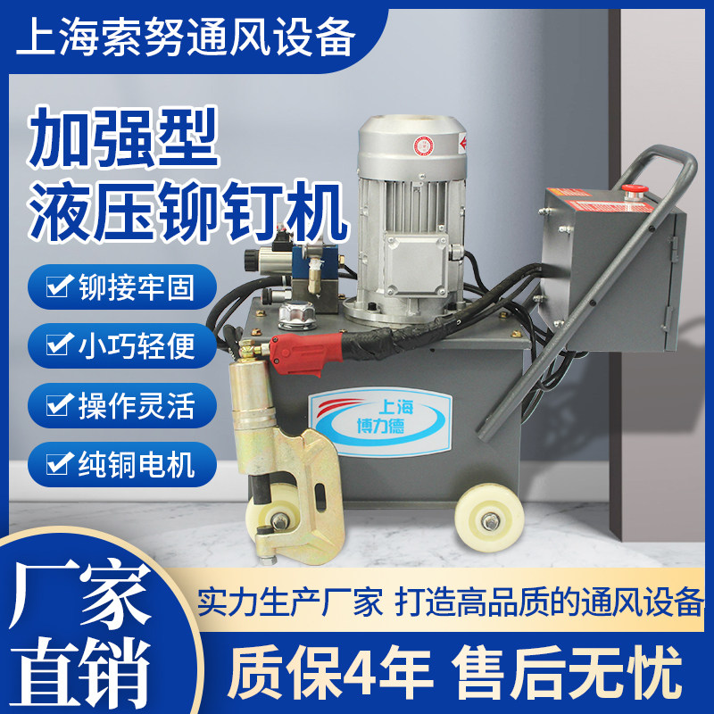 Electro-hydraulic riveting machine duct riveting machine single and double head automatic angle iron flange rivet pliers electric riveting pliers