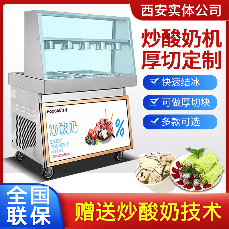 Haobo fried ice machine Commercial fried yogurt machine single double pot fried ice cream roll machine thick cut fried yogurt machine fried ice machine