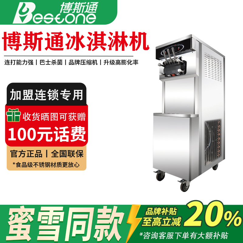 Bositong Ice Cream Machine Xuewang Commercial Fully Automatic Large-Capacity Ice Cream Machine Mixue Bingcheng's Same Ice Cream Machine