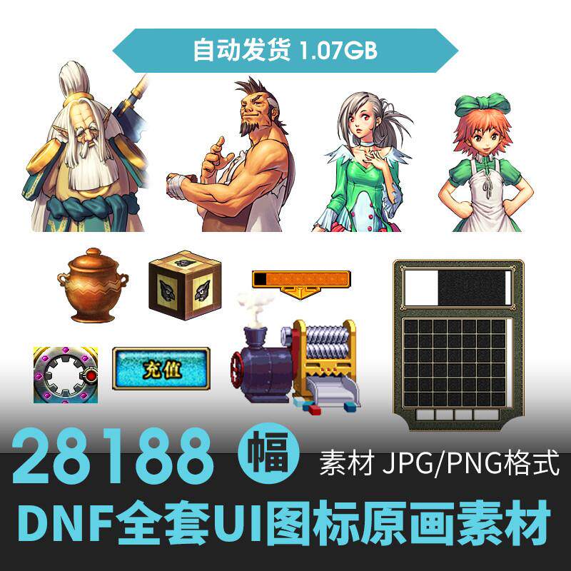 DNF美术素材大揭秘!角色场景UI道具图标全收录_DNF_淘宝游戏网