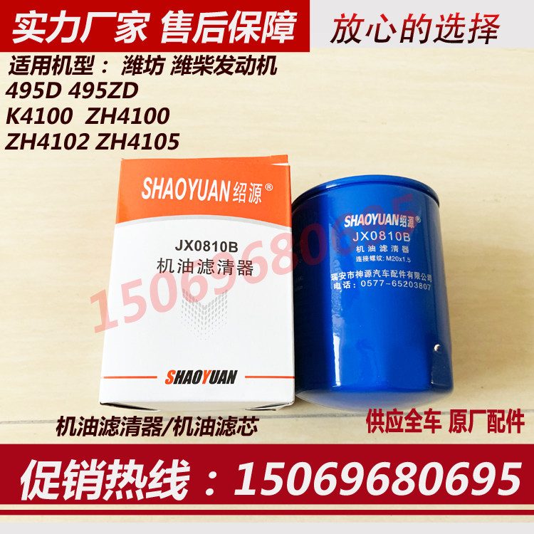 JX0810B Filter Core Weifang K4100D Diesel Engine K4100ZD Oil Filter Generator Accessories
