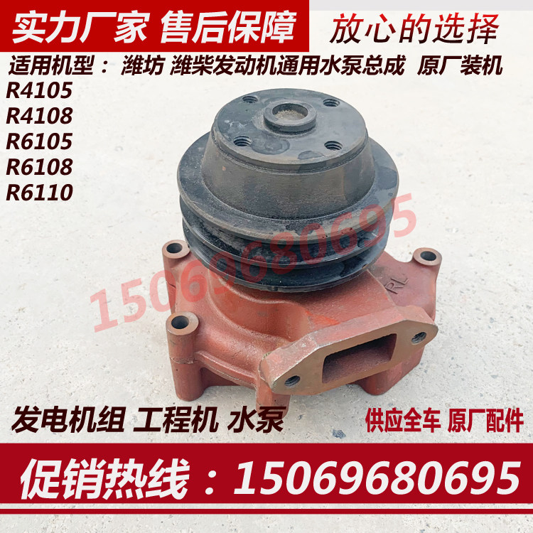 R6105ZD tank VaiChai 75KW generator set freshwater pump assembly Weifang 6105 engine cooling water pump