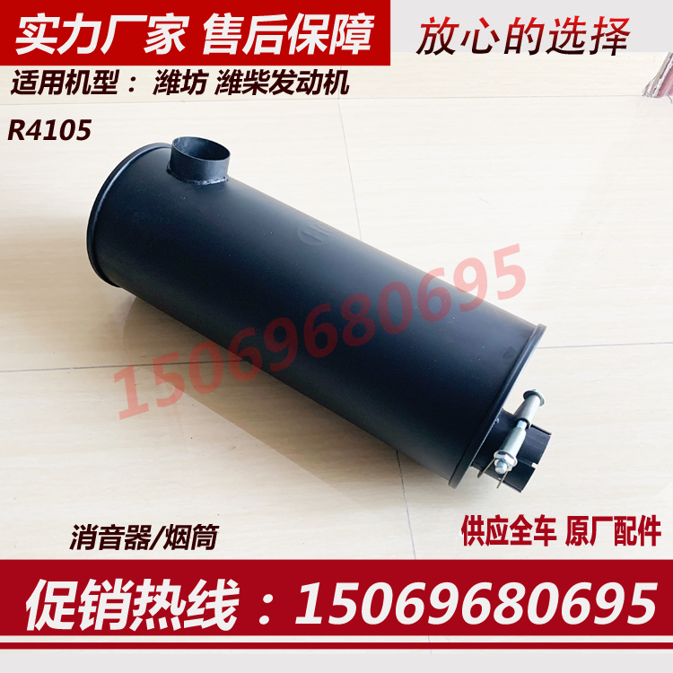 R4105ZD diesel engine silencer 50kw generator set tobacco smoke exhaust pipe Weifang 4105 diesel engine accessories