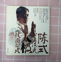 Genuine spot Chen style mind mixed Yuan Tai Chi martial arts 32 style Ma Guanglu edited