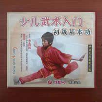 Clearance box bad unpacked childrens martial arts introductory primary basic skills 1VCD Speaker: Li Forest