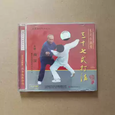 Clearance box broken without packaging Wu style Taijiquan 37 style play 1VCD Main Lecture: War wave