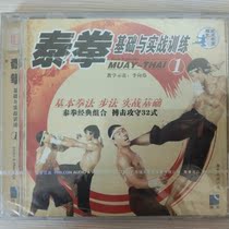 Clearance box broken without packaging Muay Thai Foundation and practical training 2VCD explanation demonstration: Li Xiangwei