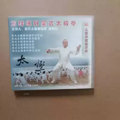 Clearance box bad without packaging how to practice Wu style Taijiquan 1VCD Li Bingci