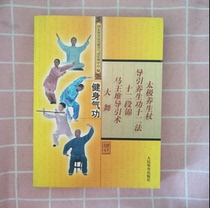 The Genuine Fitness Qigong Tai Chi Health Care Stick Guide Health Care Function twelve Duan Jinma Wang Hei Stacking Guide