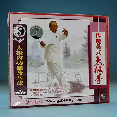 Clearance box is bad without packaging Traditional Wu style Tai Chi internal power fitness eight methods 2VCD explanation:war wave