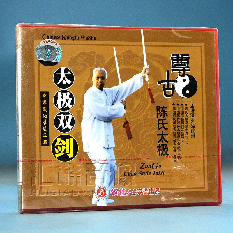 Qingkura Box Bad No Packaging Zunji Chen's Tai Chi Tai Chi Double Sword (1VCD) Master's lecture: Chen Qingzhou