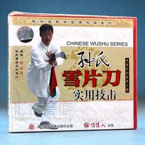 Box broken without packaging Sun Lutang martial arts practical martial arts series Suns snow knife practical martial arts 1VCD