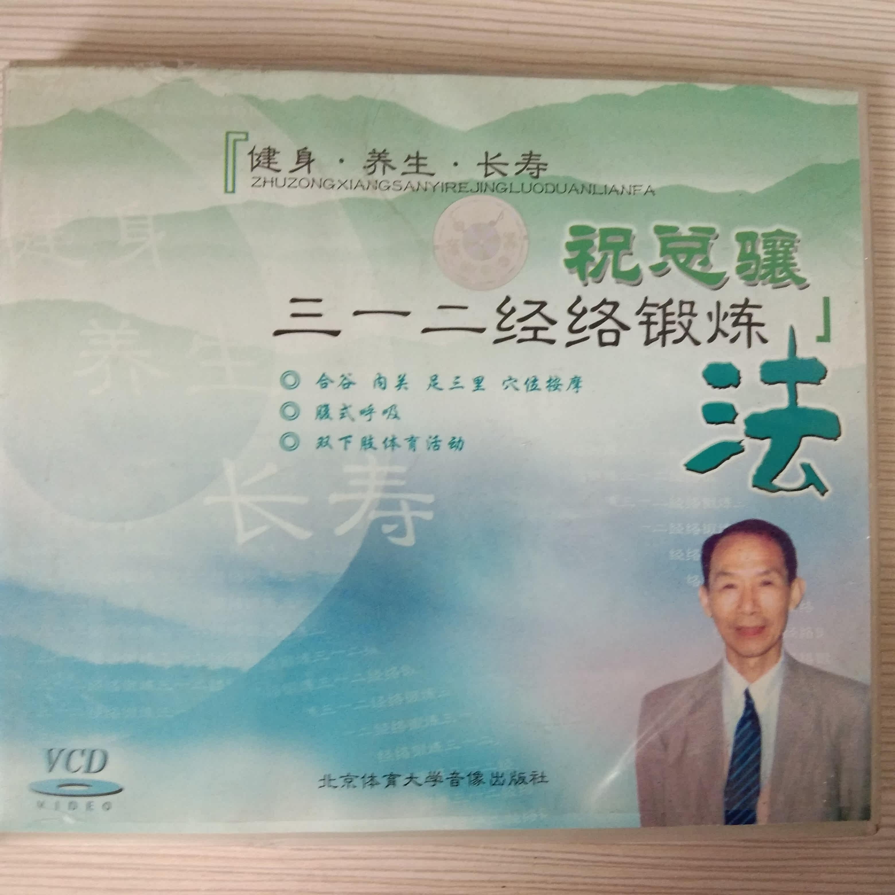 Clear Cabin Box Bad No Packaging Toast 3-12 Meridian Exercise Method 1VCD Explanation: Wishing the Total Xiang Xiang