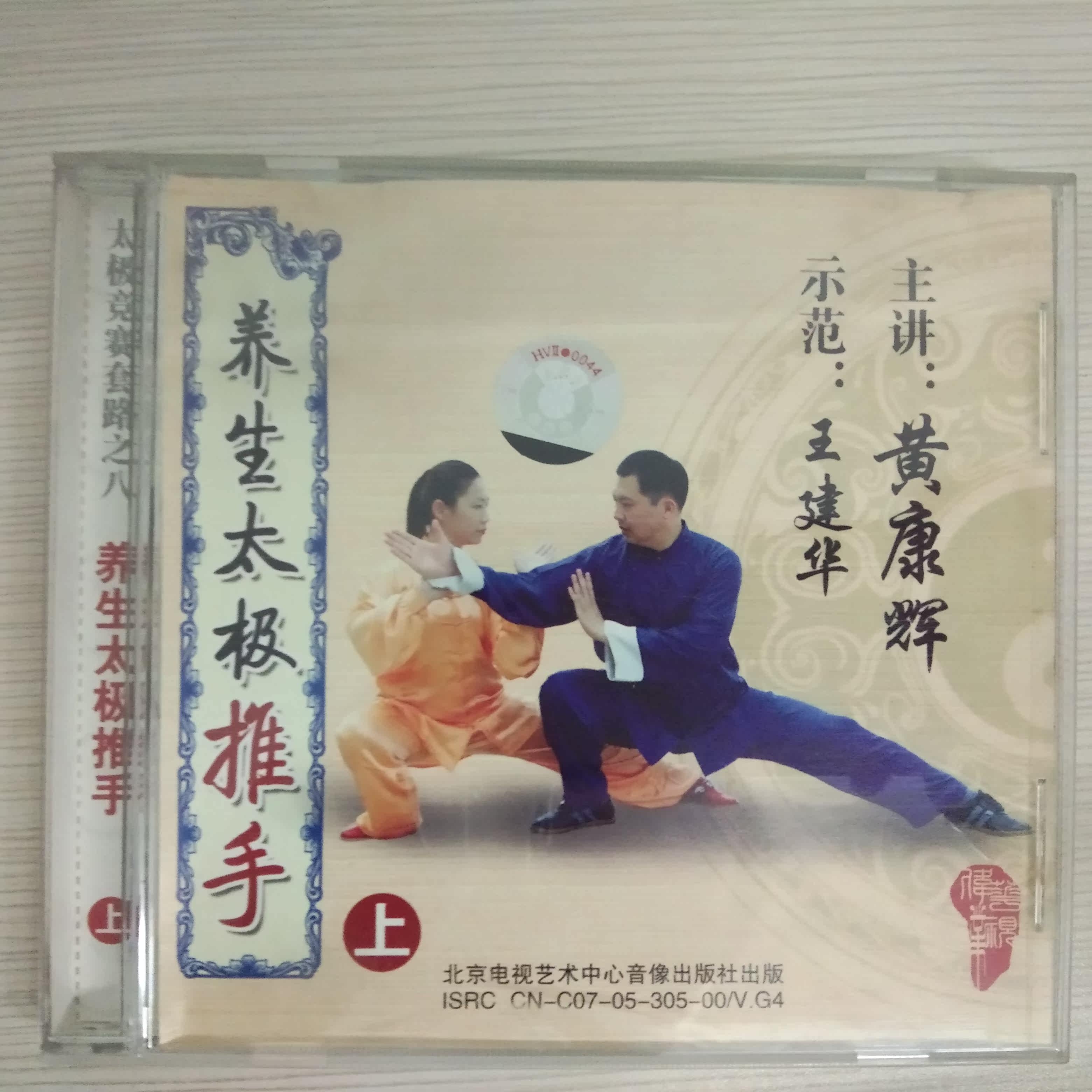 Clear Barn Box Bad No Packaging Health Care Tai Chi Driver 2VCD Explanation: Huang Conghui Wang Jianhua