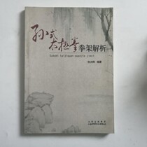 The Genuine Spot Sun Style Fist Boxing Fists resolve Zhang Dahui