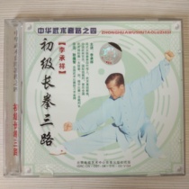 Clearance box bad unpackaged Chinese martial arts routines four primary Changquan three road Li Chengxiang