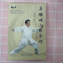 Li Shujun Taijiquan Li Shujun 9787801653345 China Customs Press