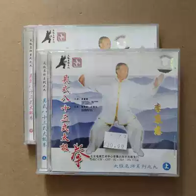 Clearance box bad without packaging Wu Style 83 Style Taijiquan 2VCD Li Bingci