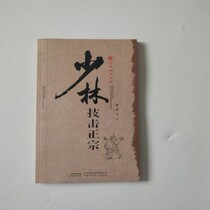 Genuine spot Shaolin martial arts authentic edited by Yang Bin