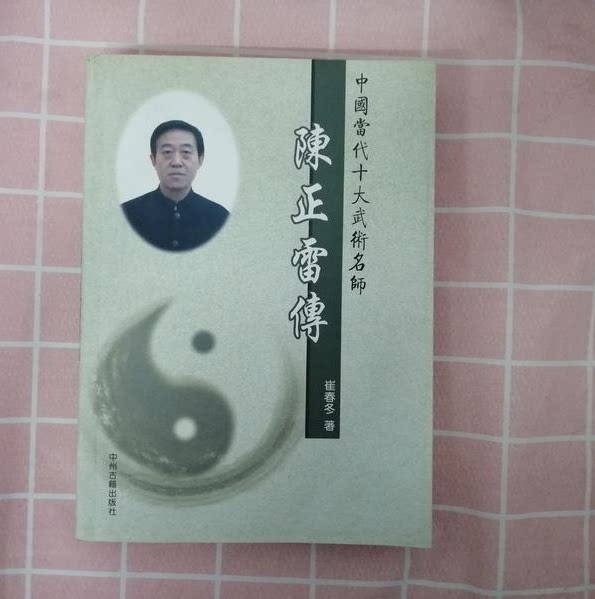 Genuine Chen Zhenglei Chui Chui Chui 9787534829475 Zhongzhou Ancient Books Publishing House