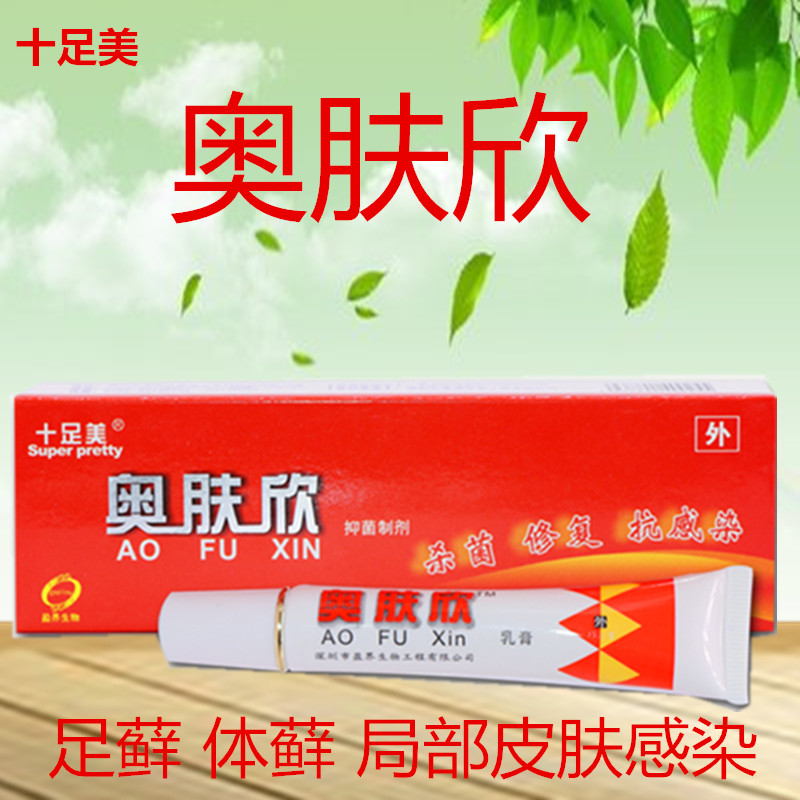 药房销售 十足美奥肤欣制剂软膏盈界奥肤欣乳膏奥夫欣软膏