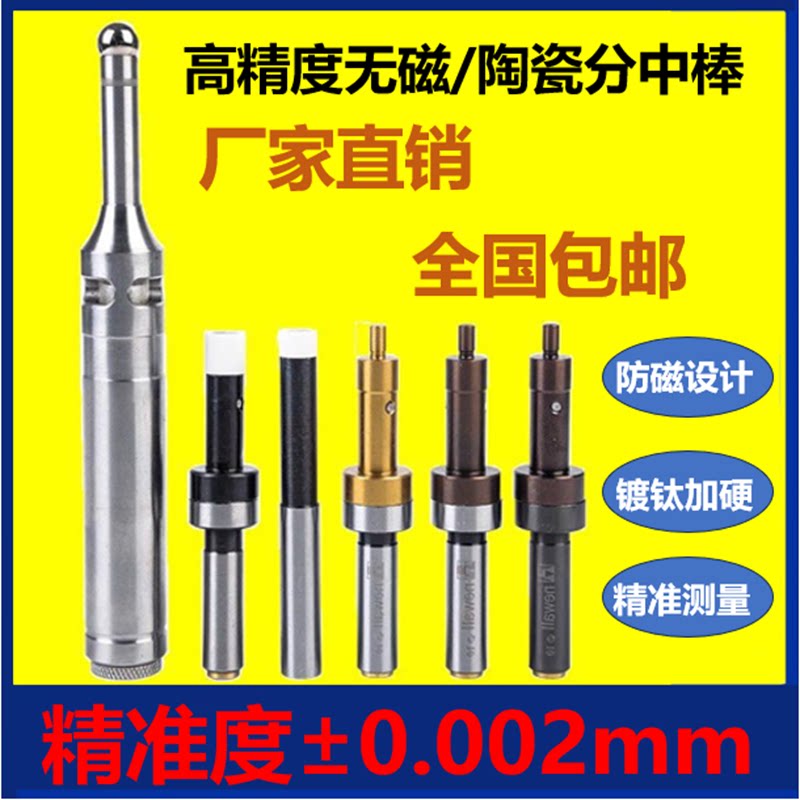 CNC加工中心消磁/无磁分中棒 寻边器弹簧 对刀仪 防磁分中棒 10MM