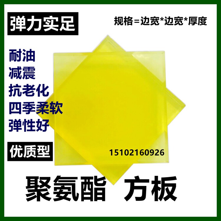 牛津板牛筋板聚氨酯板优力胶板刀模垫板模具垫耐磨板减震板PU方板