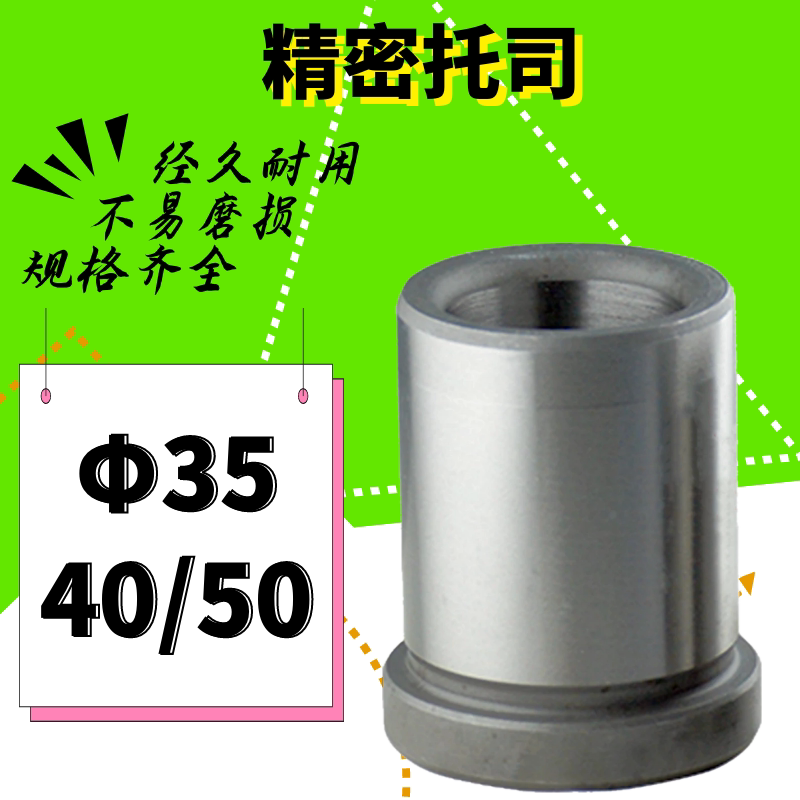 公制托司/标准模架导套/精密有肩导套/高档塑模导套&Phi;35/40/50