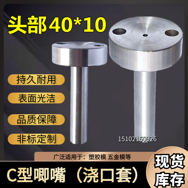塑胶模具唧咀浇口套C型唧咀头部40&Phi;10 12 16*60 70 80 90-200MM