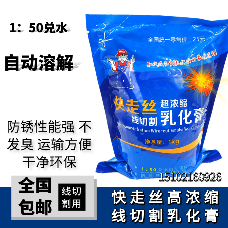 建儒牌 快走丝 浓缩型 线切割乳化膏建儒牌1KG装1:50比例
