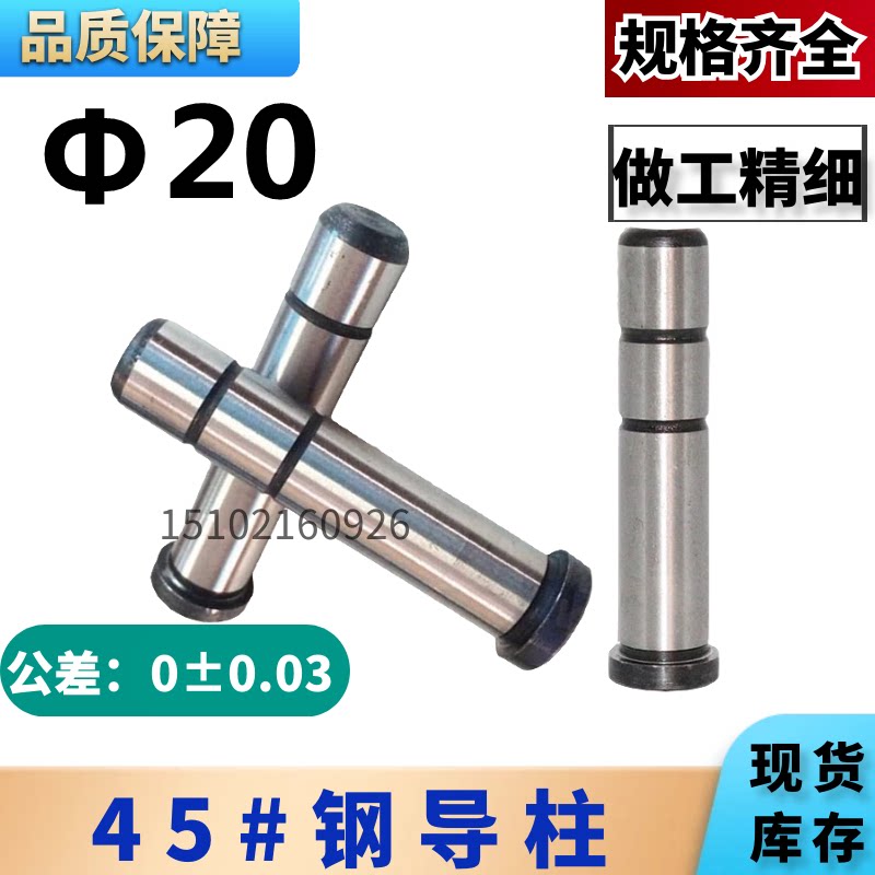 直身导柱/直导柱/45#钢导柱/导柱导套/有肩导柱20*50 60 7080-300