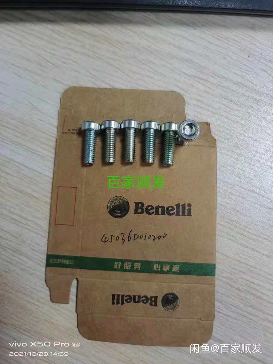 Yellow dragon BJ600GS-A BN600i liquid brake lower pump mounting bolt brake pump mounting screw