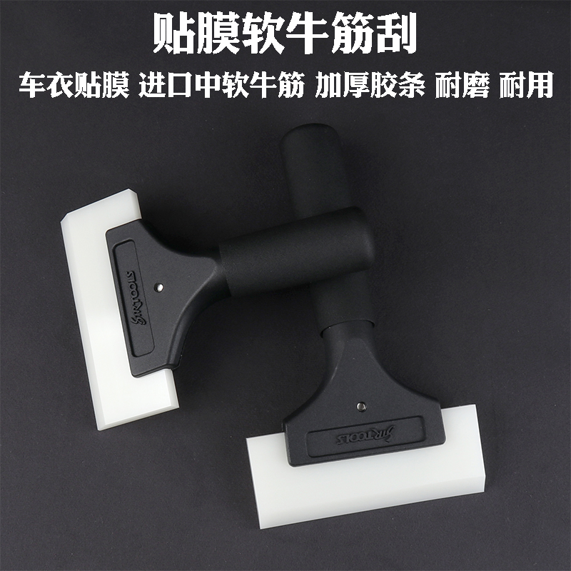 Car Cling Film Tool Bull Fascia Scraping Soft Squeegee Water Scrape Imported Steak Squeegee Glass Stealth Caravan Exclusive Bull Fascia Shave-Taobao