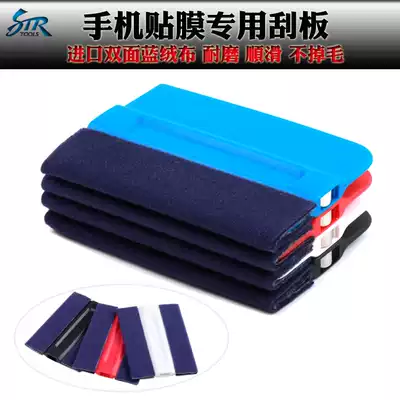 STR invisible car cover film special blue flannel scraper mobile phone protective film advertising photo color change film magnet scraper