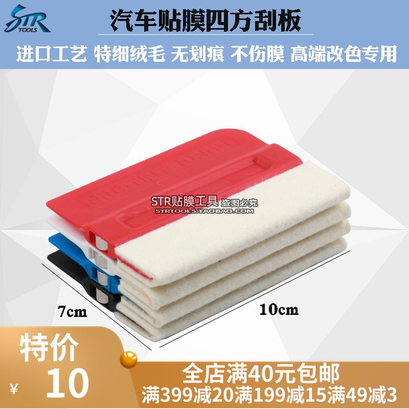 US Import Body Change Color Film Transparent Film Special Scraping thickened wool felt sheet Deer Leather Scraping mobile phone protective film squeegee